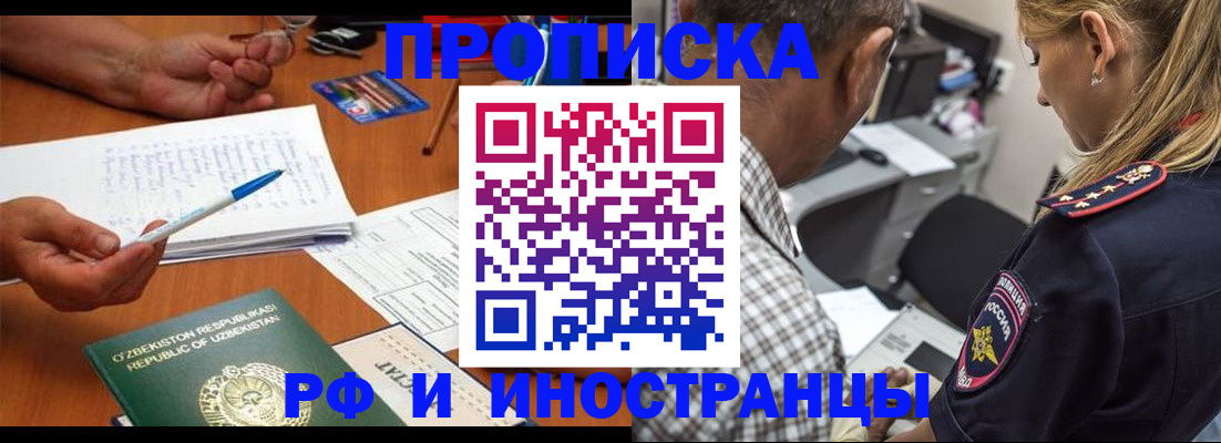 прописка в квартире в Северске