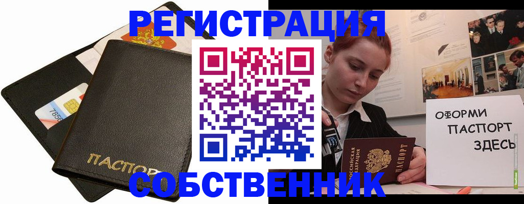 прописка 2025 в Северске