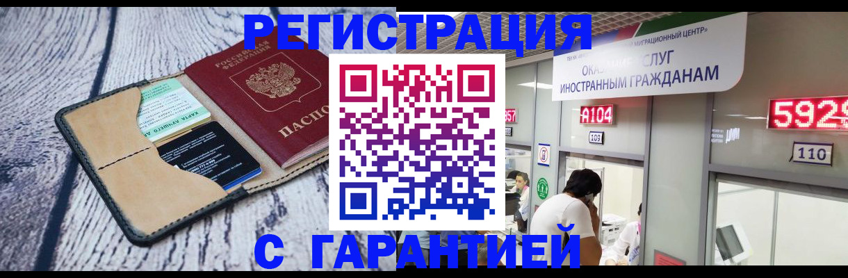 временная регистрация 2025 в Северске