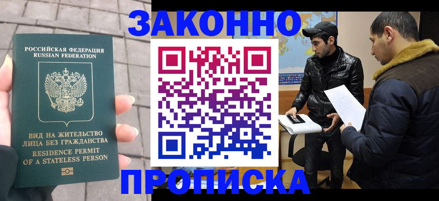 временная регистрация надежно в Северске